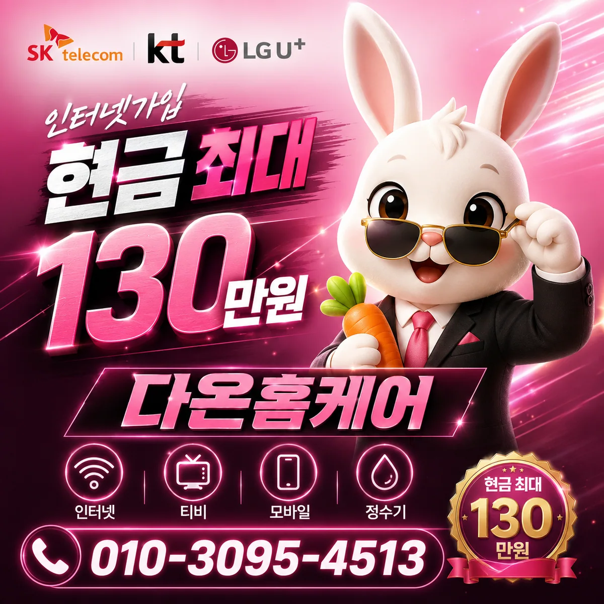 광주인터넷설치 다온홈케어 안내 이미지