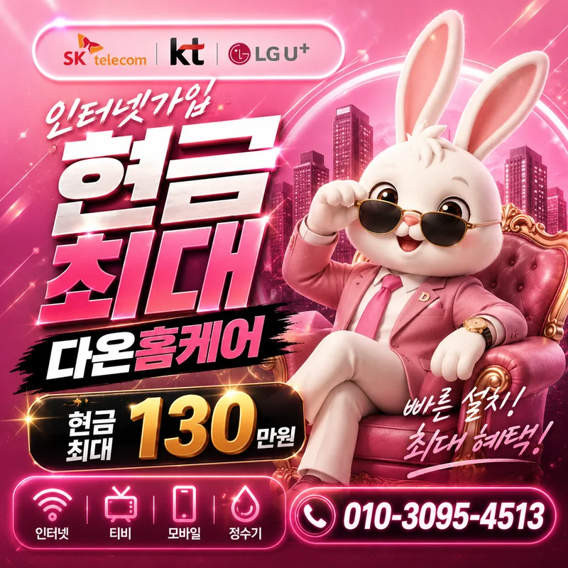 광주인터넷가입 다온홈케어