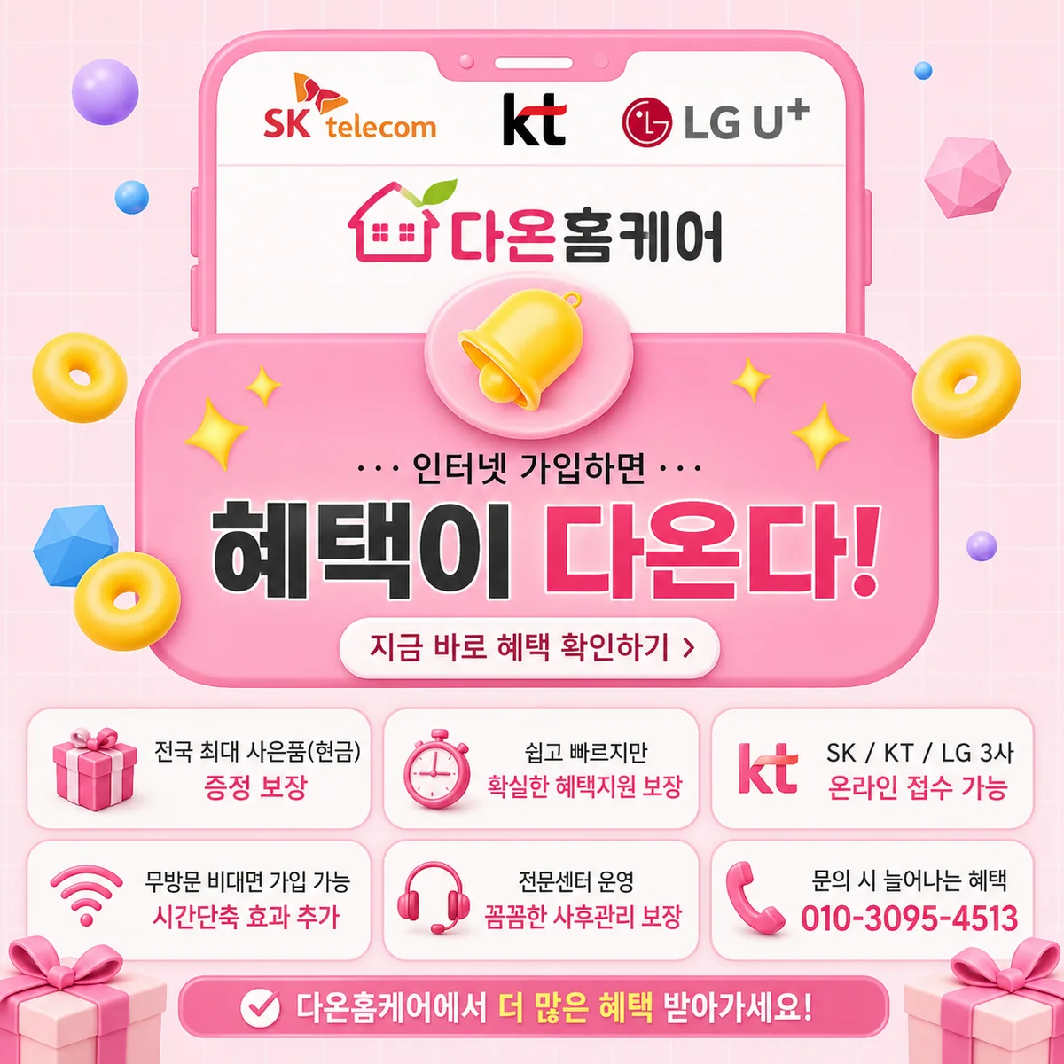 전남인터넷가입 안내 이미지
